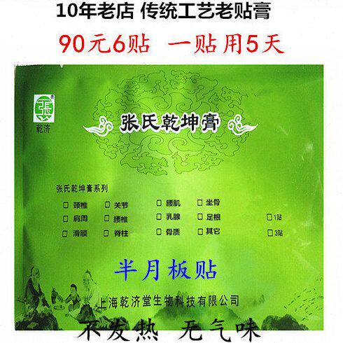 张氏乾坤膏膝盖膏痛疼扭伤半月板贴积液贴筋骨痛护膝腿疼人气热销