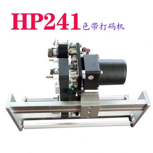 全新原装HP241色带打码机胜龙SL241色带打码机