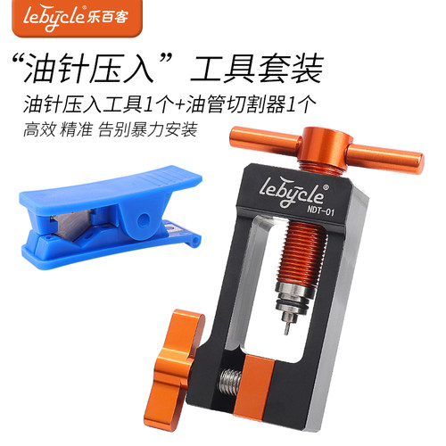 山地公路自行车通用m油刹油针安装工具油管顶入器截管器橄榄头压