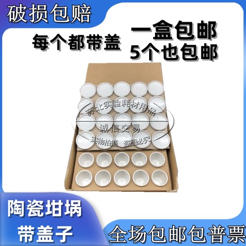 实验室 陶瓷坩埚 10ml 20ml 25ml 30ml 40ml M50ml 100ml 瓷坩埚