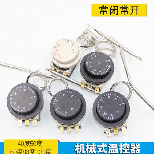 温度控制器 温度控制开关 机械式温控器 温控开关 0-40度50度60度