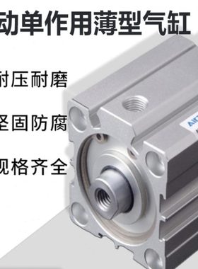 亚德客ATQ弹簧单作用薄型气缸ASQ12/16/20/25/32/40X10-20/25S30B