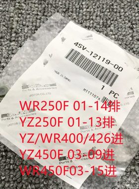 WR250/400/426/450F/YZ250/400/426/450F气门油封4SV-12119-00