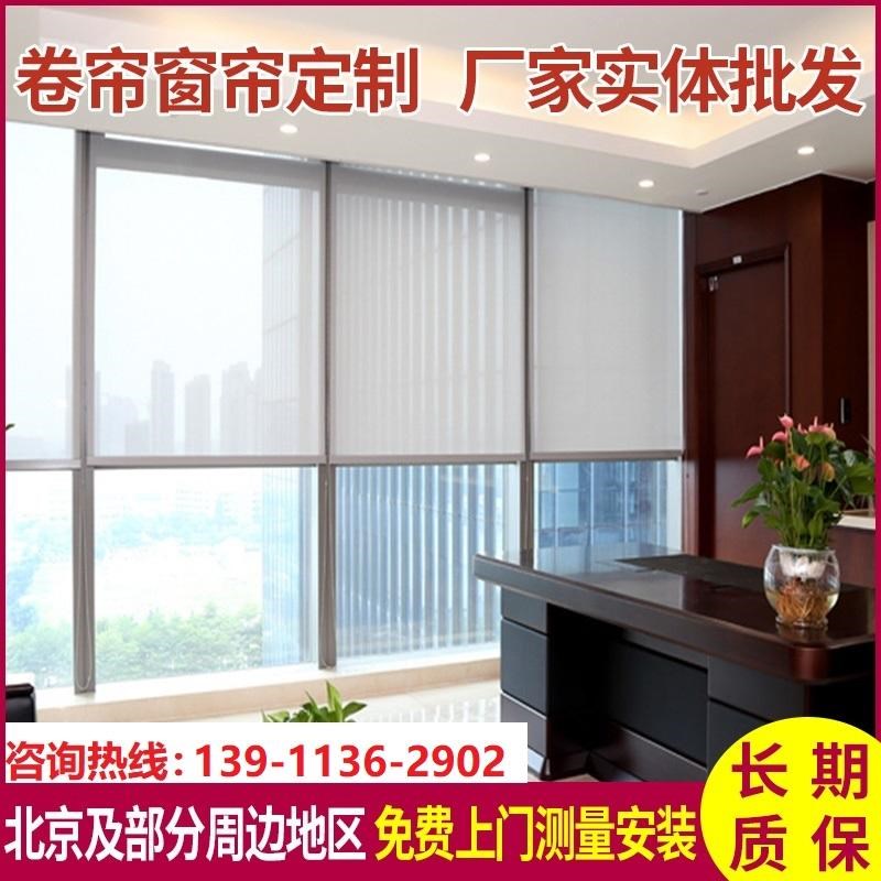 北京卷帘窗帘百叶定制办s公室遮光遮阳隔热升降卷拉式电动窗帘定