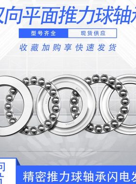 双向平面推力球轴承52216 52217 52218 52220