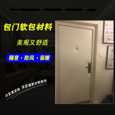 防盗门软包隔音自带海绵加厚软包门保暖防风包门皮革软包面料自粘