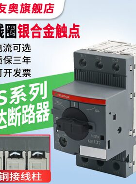 三相电动机马达保护器断路器MS132 MS116 1.6 4 6.3 10 16 25 32