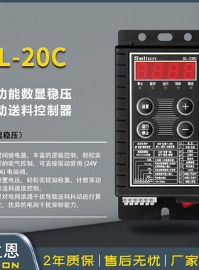 SALION-SL-20C多功能数显稳压调压送料振动盘直振控制器