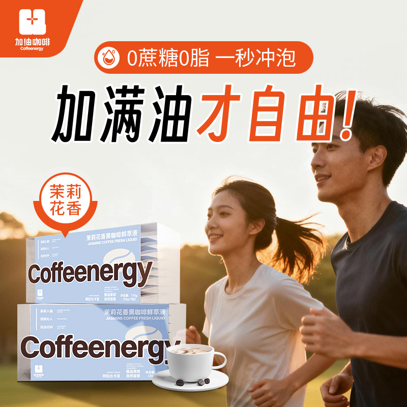 加！由咖啡浓缩液黑咖啡液鲜萃0蔗糖0脂0香精美式大杯量25g*7杯