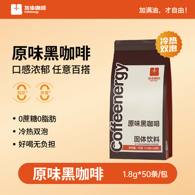 加由咖啡原味黑咖啡50条