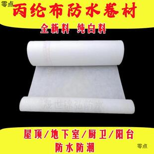 纯丙纶水布原料高分布卫DQD生间楼顶屋面阳台防水卷材防漏料防防