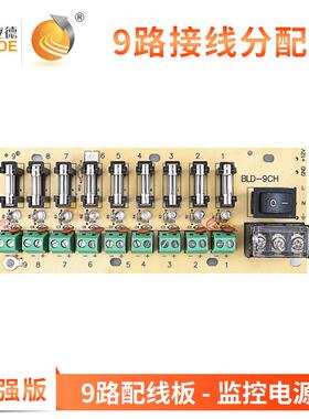 百关立德支持12V24V开电源9路集中供电电A源箱1015A监AC带线-9控