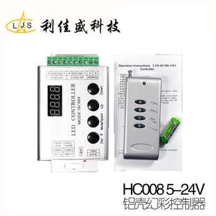 ws2812b控制器hc008 WS2811铝壳led幻彩无线遥控灯带灯条控制器批