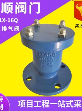 厂776家供应单口快速气阀D排N100铸铁管道排气气阀P41X法兰排阀