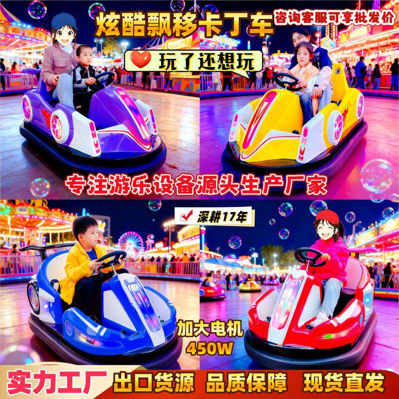 户外广场儿童丁车轮可坐大卡人夜市彩灯酷漂移四双炫卡丁车91驱越