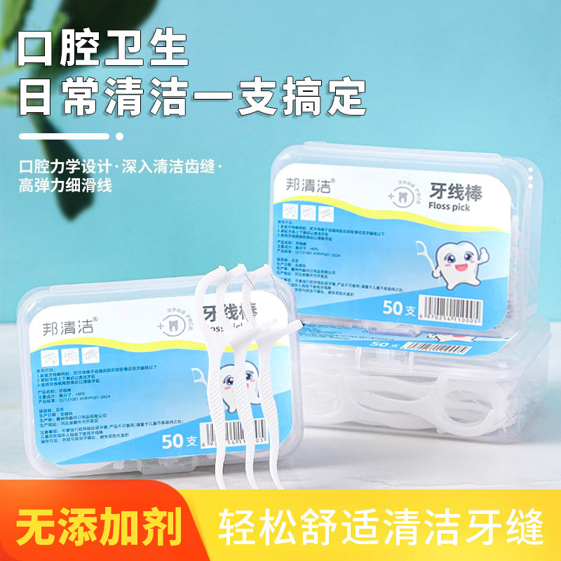 家用牙线棒独立包装便携卫生饭后清洁剔牙线牙签盒装