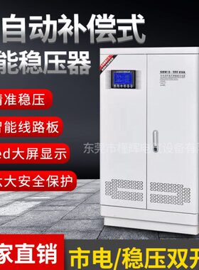 SBWZ-30KVA 100K 150K 200KVA三相380V全自动补偿式智能稳压电源