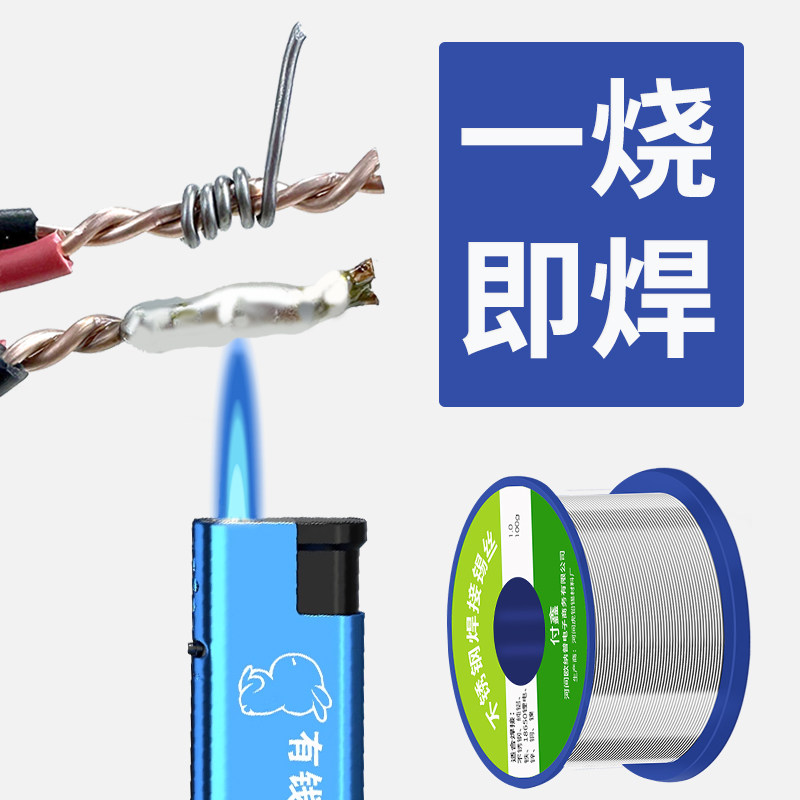 新型高纯度打火机焊锡丝多功能低温强力不M锈钢焊锡丝家用电烙铁