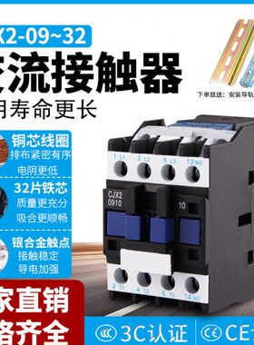 1810交流接触器CJX2-1210 3210 2510单相24v36v220v380v三相家用
