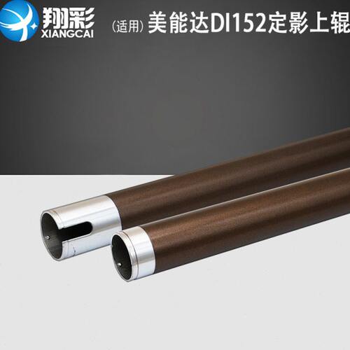 适用 柯尼卡美能达 DI152定影上辊 DI 183 152 1811 163 162 181