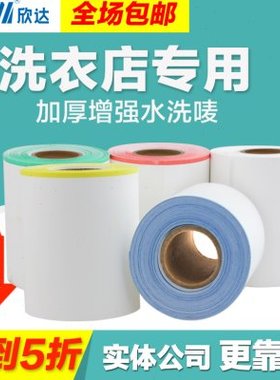 干洗店洗衣店裁切加厚彩色水洗唛标签SF110mm*25水洗碳带不掉色