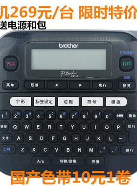 兄弟标签机PT-D210标签机PT-E115便携手持式不干胶线缆网线打印机