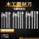 木雕刀头电动木工雕刻刀木头雕刻 根雕打磨钻头电磨机牙机雕刻刀