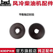 平衡轴正时齿轮 170F173F178F186F188F192 风冷柴油机 发电机配件