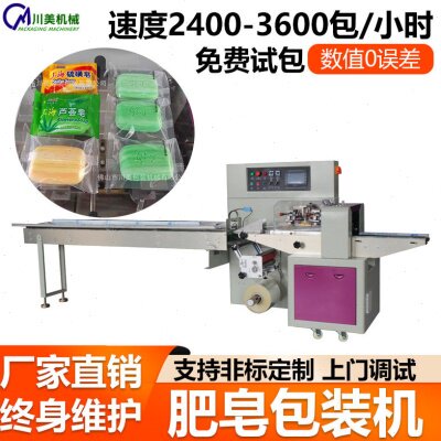 香皂包装机 酒店日用品正方形圆形皂自动套袋机 手工皂卧式包装机