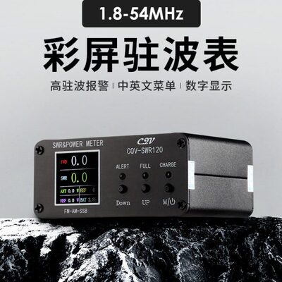 CQV-SWR120 彩屏数字功率驻波表 短波HF/50MHz 数显 中英文菜单