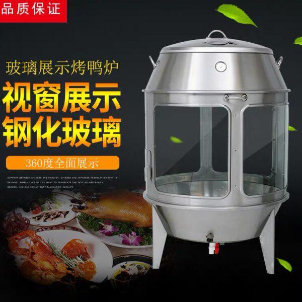 劲恒钢化玻璃展示木炭烤鸭炉商用烧鸡烧鸭炉烤鸡炉透明烤羊排吊炉