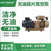 莱诺LX0015干式 旋片真空泵工业用无油真空泵抽真空大吸力真空抽滤