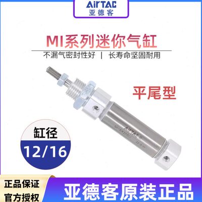 亚德客不锈钢迷你气缸MI12/16X10/15/20/25/50/75/100/125/150SU