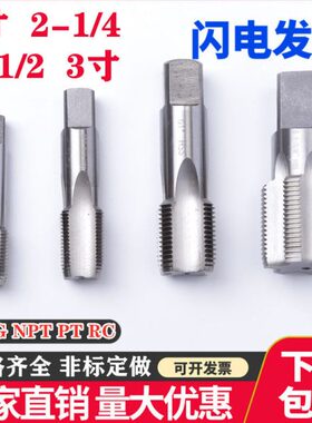 管螺纹机用丝攻丝锥G2寸G2 1/4G2 1/2G2 3/4G3寸G4寸锥度管水管