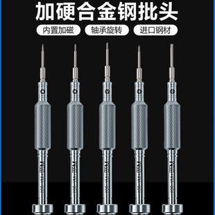蚂蚁昕精密苹果三角六角螺丝刀套装 尾插十字五角手机维修拆机工具