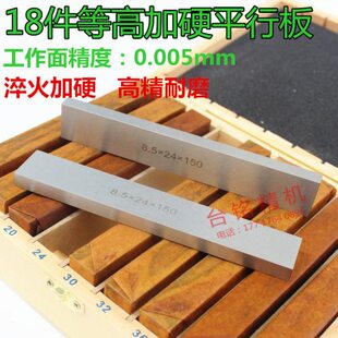 18/28件等高垫块加硬虎钳平行板高精度台钳垫块铣床精密平行垫铁