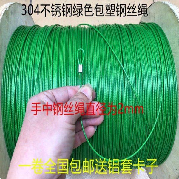 304绿色包塑柔软多股钢丝绳0.38mm-4mm翻板钩鱼线活鱼锁扣拉线绳,家装主材,钢丝绳,淘宝优惠券,粉丝福利购,淘宝优惠卷