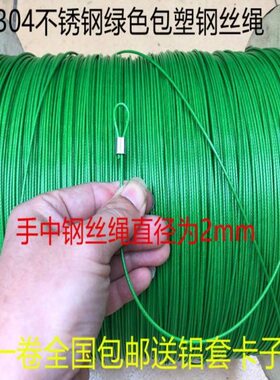 304绿色包塑柔软多股钢丝绳0.38mm-4mm翻板钩鱼线活鱼锁扣拉线绳