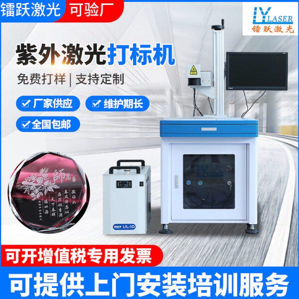 紫外激光打标机便携塑胶桶打码镭雕机 水晶刻印机UV塑料雕刻机