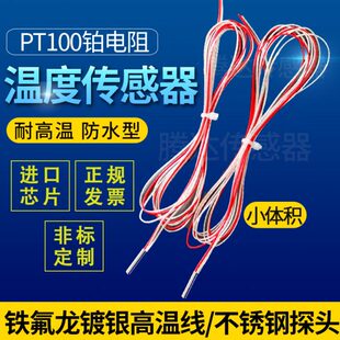 15mm德国探头WZP 010 10铁氟龙三线3 PT100温度传感器铂电阻进口3