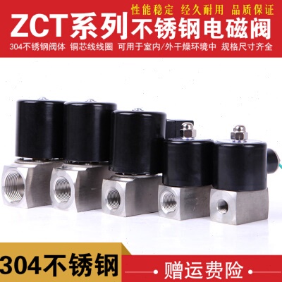 常闭电磁阀 ZCT系列防腐不锈钢电磁阀 304不锈钢 2分3分4分6分1寸