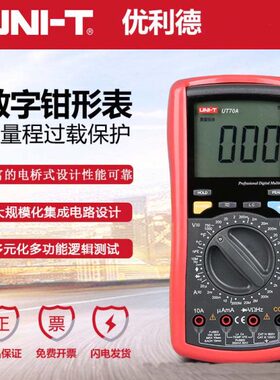 优利德UT70A/B/C/D高精度数字万用表电流表表电压表电容表
