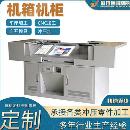 钣金机箱加工机箱机柜钣金件机箱机柜钣金机箱机柜加工物流仓储