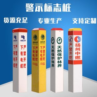 下有电缆标志桩标桩砖严禁开挖下有管道供水塑钢安全标志光缆标石