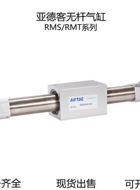 亚德客无杆气缸RMS10X25X50X75X100X125X150X175X200S-LB-SLB-FA
