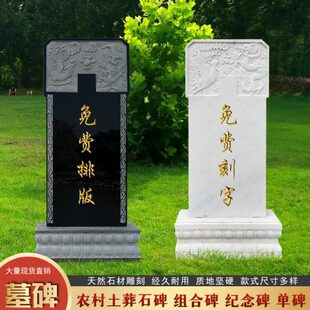 墓碑定制花岗岩石碑大理石碑农村土葬刻字石碑墓园陵园夫妻合葬墓