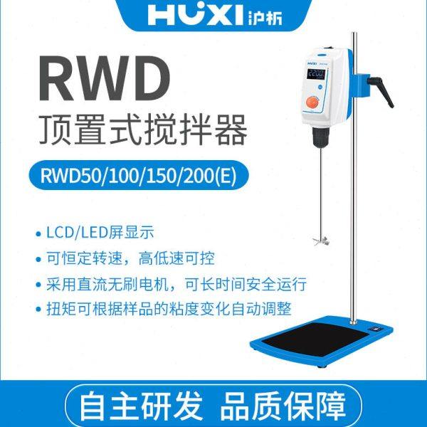 上海沪析RWD50/RWD100/RWD150/RWD200顶置搅拌机实验室搅拌机搅拌,五金/工具,气动搅拌机,淘宝优惠券,粉丝福利购,淘宝优惠卷