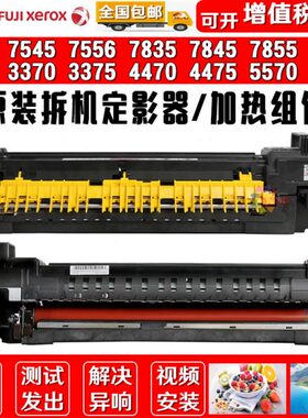 施乐3370 5570 3375 5575 7855 7556 7535 7858定影器 加热组件