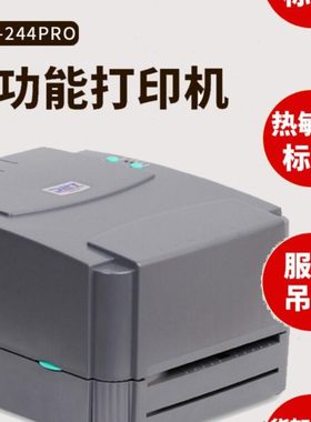 TSC ttp-244Pro亚银标签碳带打印机 热敏条码不干胶吊牌水洗唛/标