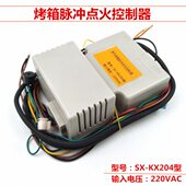 包邮 通用燃气烤箱脉冲点火控制器厨宝新南方德宝祥兴AS KX204型